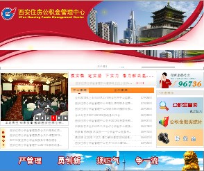 西安住房公积金查询
