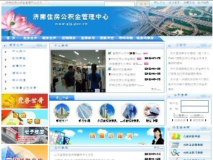 济南住房公积金查询