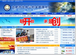 合肥公积金查询