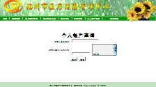 福州医保查询