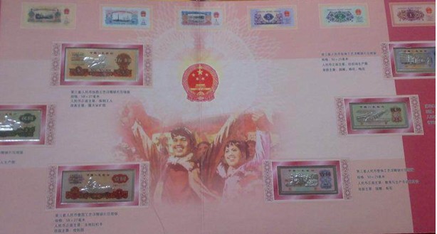 第三套人民币同号钞珍藏册介绍