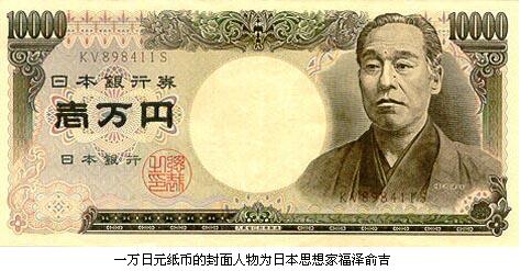 日元纸币介绍