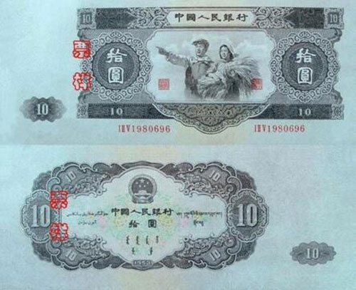 53年10元人民币价格收藏分析