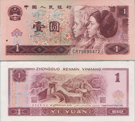 96年1元人民币价格收藏分析