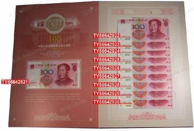 第五套人民币10连号收藏介绍