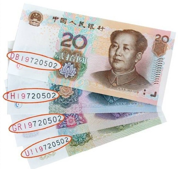 第五套人民币生日钞介绍