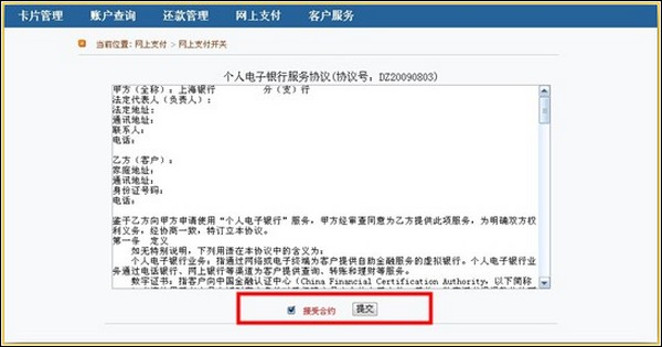 上海银行信用卡网上支付