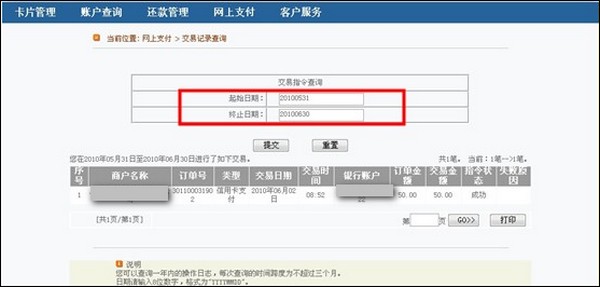 上海银行信用卡网上支付
