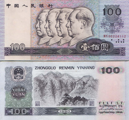 1990年100元人民币价格收藏分析