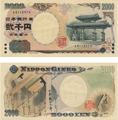 2000日元面值图片