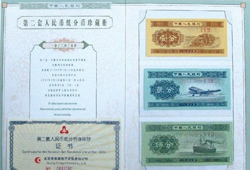 第二套人民币纸分币八连体钞珍藏册介绍