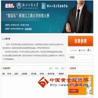 “股添乐”杯浙江工商大学炒股大赛比赛