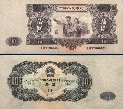 第二套人民币10元“大白边”收藏介绍