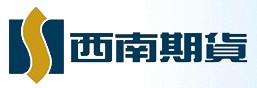 西南期货有限公司上海期货大厦营业部