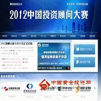 腾讯2012中国投资顾问模拟炒股大赛