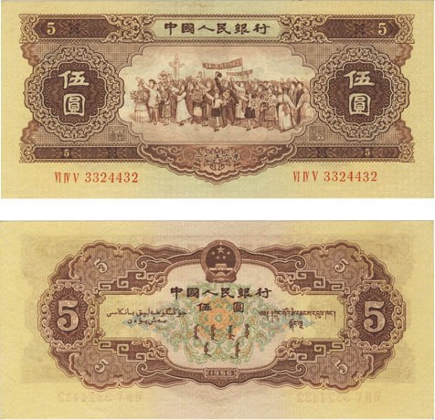 1956年五元人民币收藏价值分析