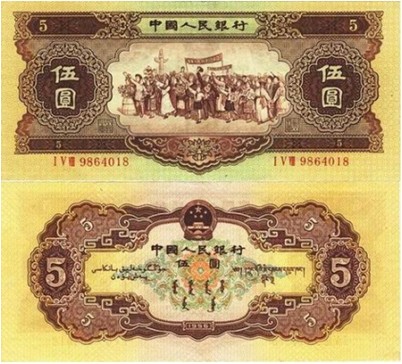 1956年5元人民币收藏介绍