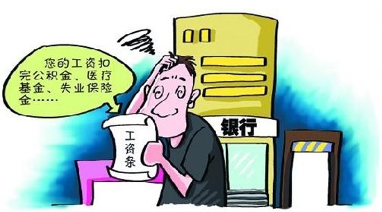 五险一金占工资比例是多少