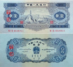 第二套人民币2元宝塔山暗记介绍