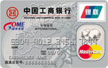 工行牡丹国美信用卡(银联+MasterCard，人民币+美元，普卡)