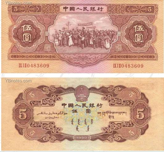 1953年5元人民币收藏介绍