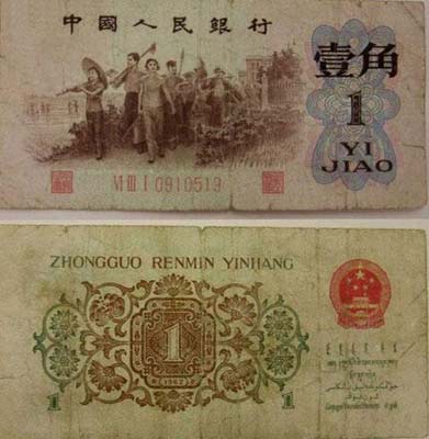 1962年1角人民币收藏介绍