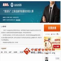 “股添乐”上海金融学院模拟炒股大赛