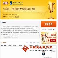 “股添乐”上海工程技术大学模拟炒股大赛