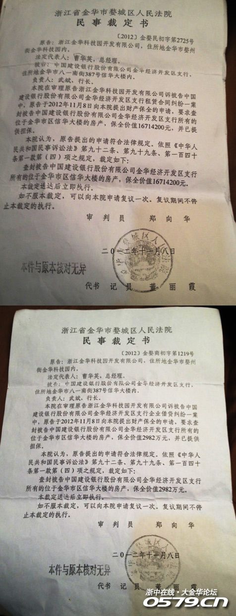 网曝建行金华某支行遭法院查封 总行回应称谣传