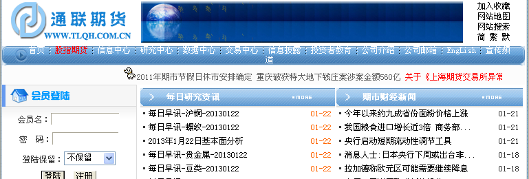 上海通联期货股指期货开户流程