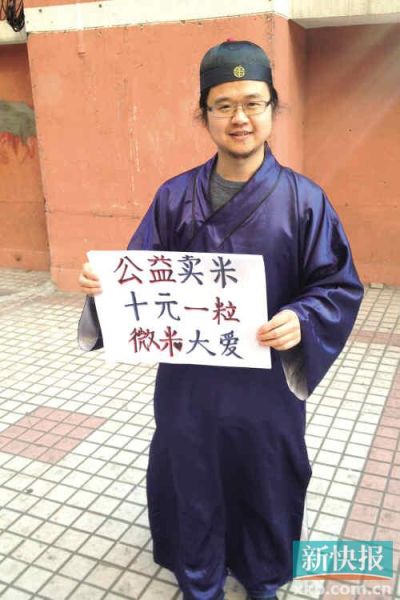 微米公益：乙肝斗士雷闯身着古装 卖10元一粒大米