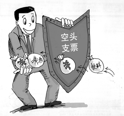 公司亏损停业 作废支票借给熟人用成诈骗帮凶