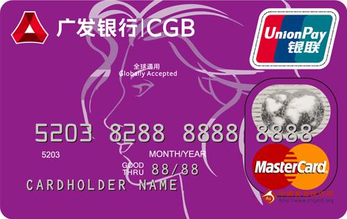广发真情卡(银联 mastercard,人民币 美元,普卡)