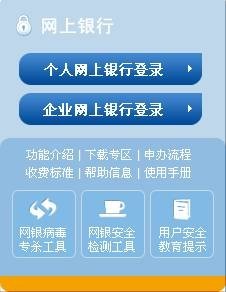 上海农商行网银证书下载