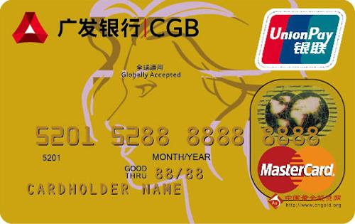 广发真情卡(银联 mastercard,人民币 美元,金卡)