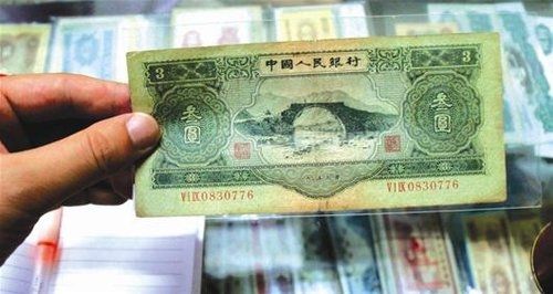 第二版人民币“苏联版三元”市值现已达到三万元
