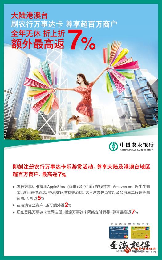 刷农行万事达卡尊享超百万商户 最高返7%