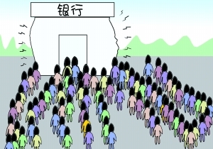 银行办业务 排队时间长反响