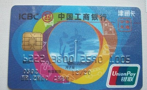 摘要:津通卡(牡丹交通卡)是中国工商银行天津市分行,天津市公安交通