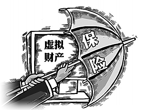 财险公司为网游玩家推出专属虚拟财产险