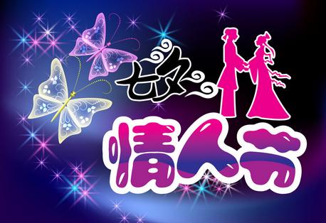 中国黄金电子正街店与您同度七夕情人节