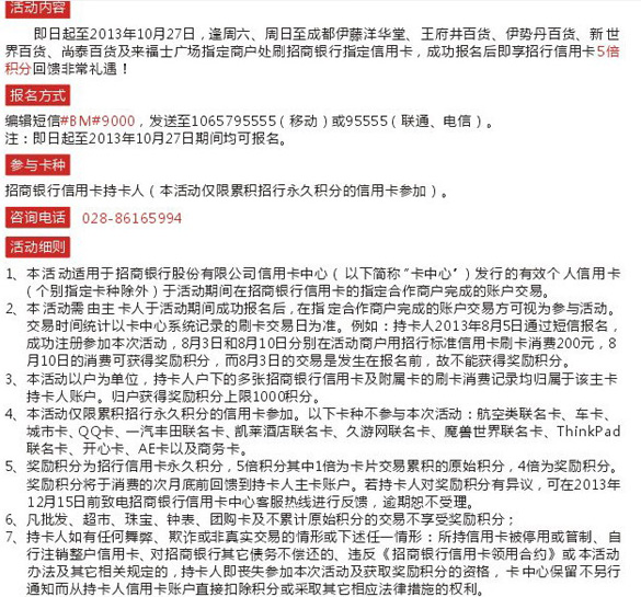 [成都]招商銀行信用卡週末百貨刷卡盡享5倍積分