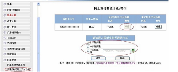 兴业银行信用卡网上支付开通流程