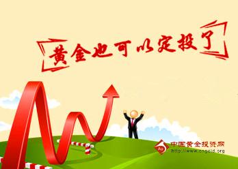 黃金定投風險較小 懶人投資有方可尋