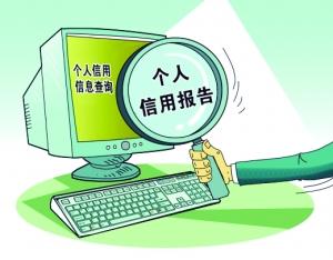 如何上网查个人征信 fba42e12fde76480bce099a2612215d2.jpg?_=1383292413187