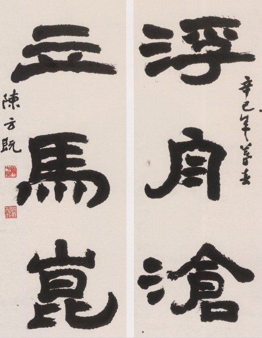 陈方既隶书书法作品欣赏