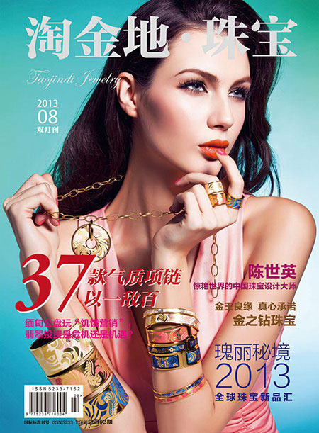 首本互联网思维媒体《淘金地·水贝珠宝》亮相高交会