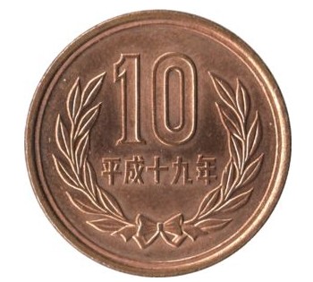 10日元硬币详细介绍