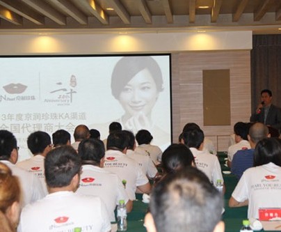 京润珍珠KA渠道全国代理商代表大会圆满召开