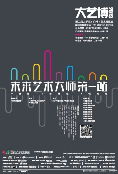 第二届大学生艺术博览会下月将在广州开幕
